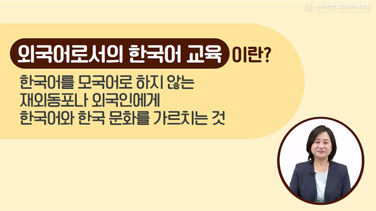 외국어로서의 한국어교육학개론 이미지